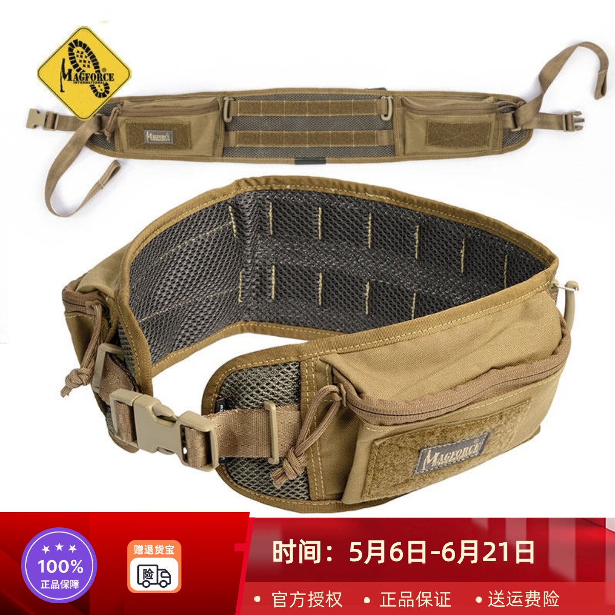 台马MAGFORCE麦格霍斯A7865户外腰封多功能模组molle网状轻量腰带