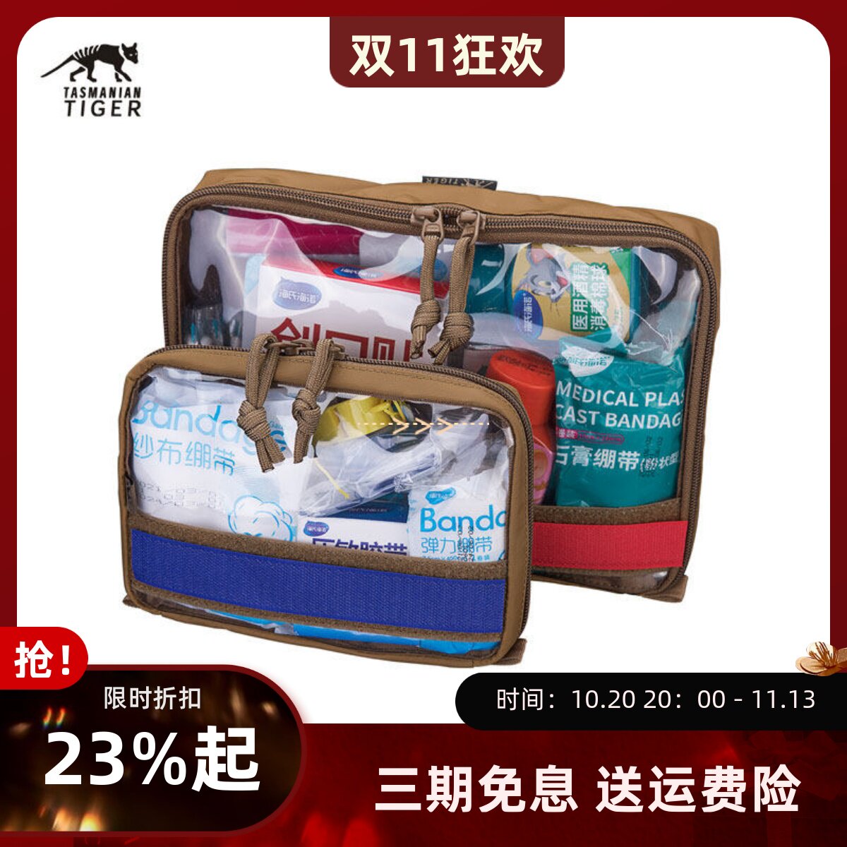 德国塔虎TT医疗收纳套装出差旅行户外救援魔术贴挂载附件包军规