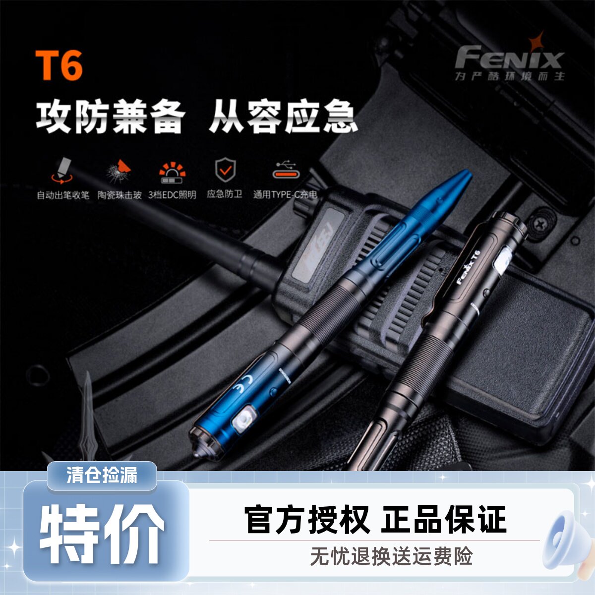 菲尼克斯fenix自伸缩防卫战术笔T6便携防身手电户外野营自驾
