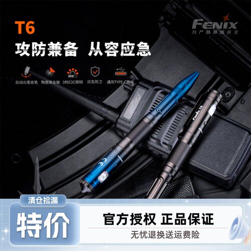 FENIX战术笔手电一体可充电T6