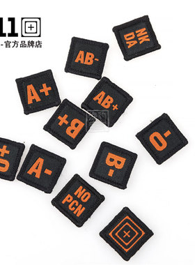 美国5.11血型徽章511背包棒球帽魔术贴章刺绣个性士气布章17003