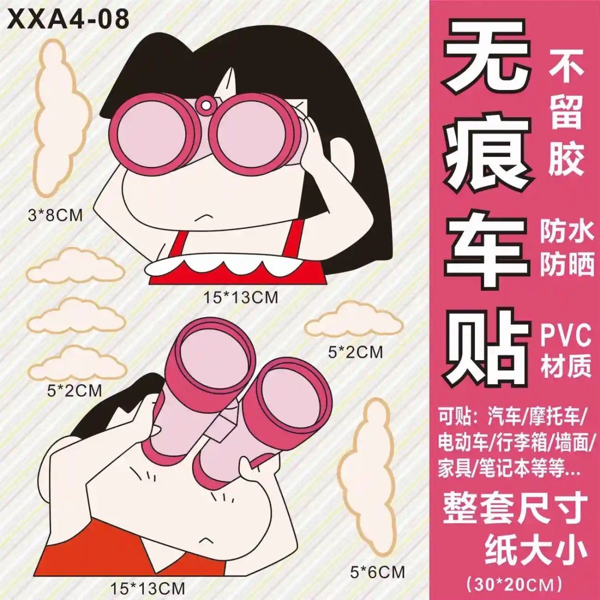 蜡笔小新个性汽车卡通可爱车贴划痕遮挡防水贴纸电动车装饰贴贴画