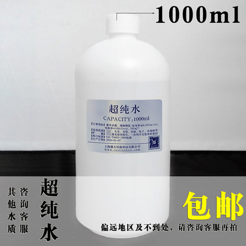 实验室无菌去离子水18兆欧超纯水可护肤水疗湿化理化生化分析用