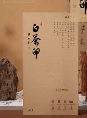 多采自然白茶印春秋大印 福鼎白茶2018高山寿眉老白茶方片茶160克