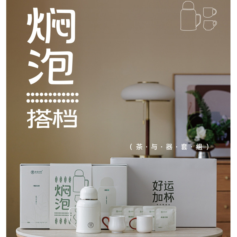 多采自然办公系列新焖泡搭档 陈皮白茶+焖茶壶+品茗杯套组礼盒装图片