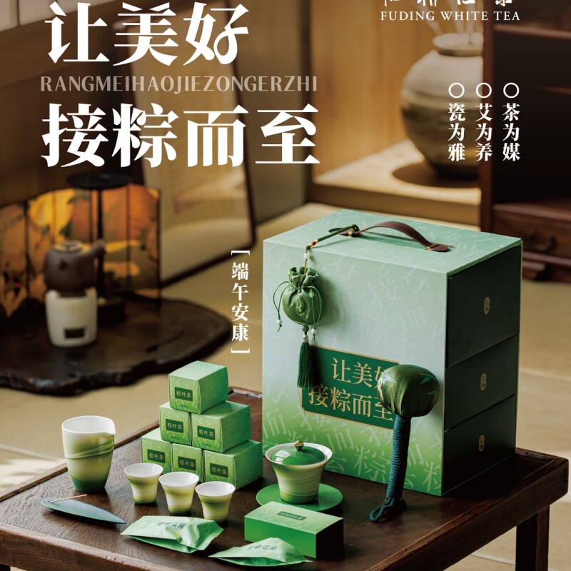 多采自然让美好接粽而至 福鼎白茶2020年寿眉+白瓷茶具+艾草茶礼