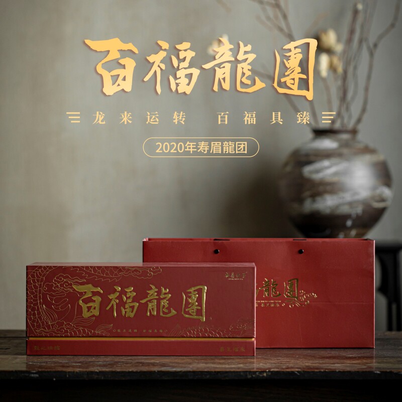 多采自然节日茶礼百福龙团 福鼎白茶2020高山寿眉手工茶球礼盒装