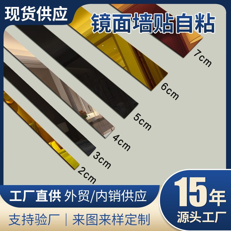 亚克力镜面贴装饰腰线立体墙贴