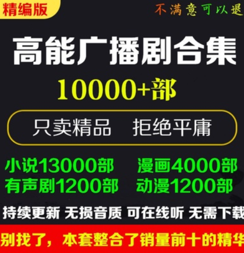 广播剧合集高能广播剧多部bl广播剧 商务/设计服务 设计素材/源文件 原图主图