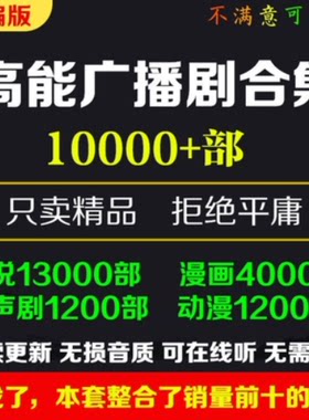 广播剧合集高能广播剧多部bl广播剧