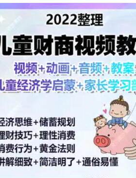儿童财商课程少儿课课件指导师教育教程理财情商培训ppt启蒙知识