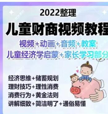 儿童财商课程少儿课课件指导师教育教程理财情商培训ppt启蒙知识