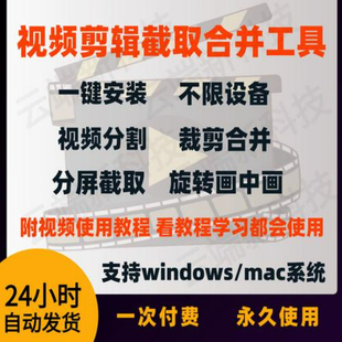 视频无损 高速 截取 分割 切割 剪辑合并软件 裁剪器 体积小工具