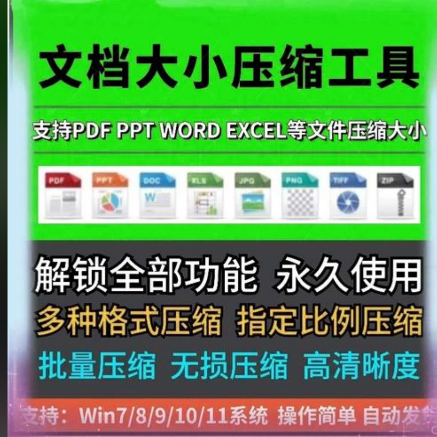 文档压缩软件word excel表格ppt压缩大小体积批量pdf文件压缩工具