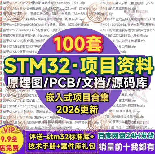 stm32项目全套资料单片机开发板设计PCB嵌入式原理图程序代码实例