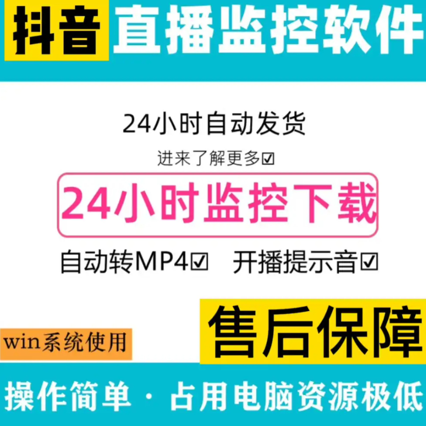 抖音快手直播间批量录制软件主播实时监控自动下载器免费录播工具