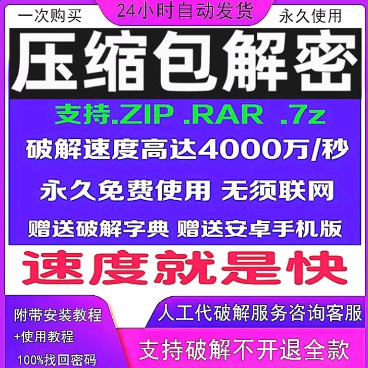 压缩包密码破解打开 zip解密解除软件 7z解压文件密码破解工具