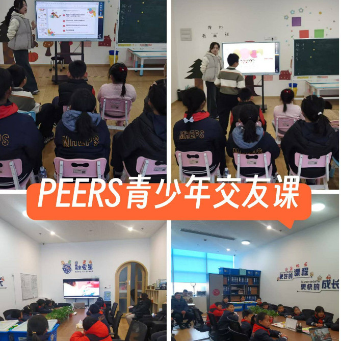 儿童青少年科学社交PEERS团体训练课程社交训练ASD教程