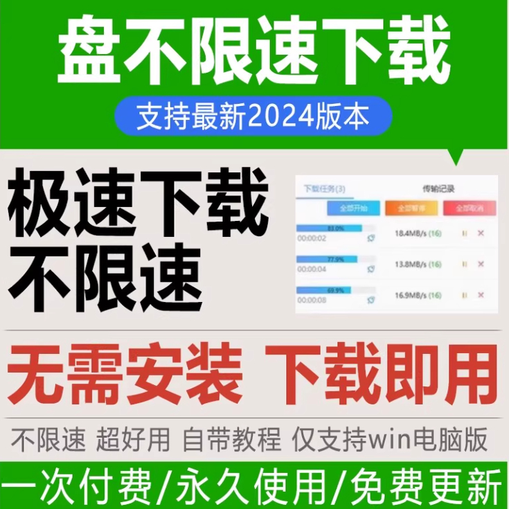 网盘极速下载 非直冲 云文件加速不限速pandown下载软件 PC电脑版