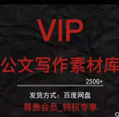 2021公文写作素材库笔杆子家园老笔头稿子铺公文思享如椽巨笔范文