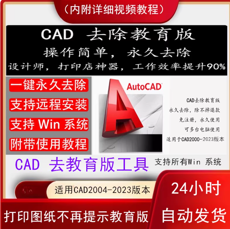 CAD教育版打印戳记去除永久去除CAD图纸水印/插件/补丁带安装教程