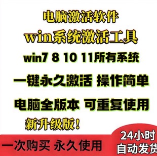 KMS一键智能激活win7/win8/win10/win11电脑工具软件office