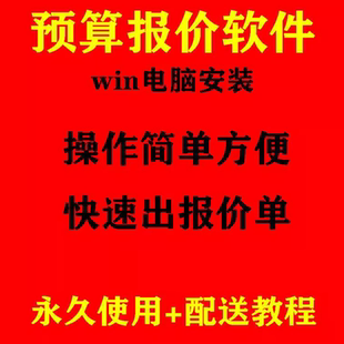 装修预算报价表报价软件家装装修工程造价材料财务电脑管理系统