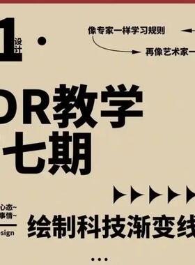CDR教程2020零基础中文CorelDRAW矢量图制作印刷雕刻视频教程全套