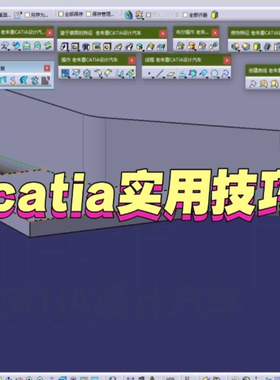 CATIA视频教程V5-6R2018/2017/R20/R21自学设计入门最新软件资料