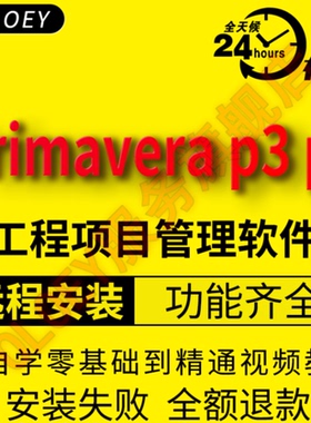 primavera p3 p6工程项目管理软件 送视频教程实例19.12新版