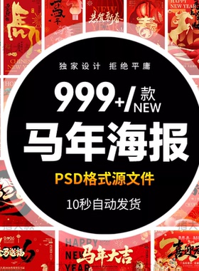 2026马年新年春节元旦节红色H5宣传年会展板海报模板psd设计素材