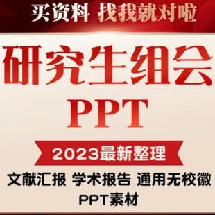 文献汇报ppt模板研究生组会ppt英文学术报告模板简约通用无校徽