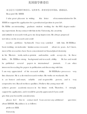 留学文书写作推荐信模板RL范文recommendation letterdiy网申