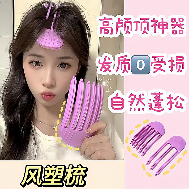 懒人发根蓬松夹子风塑梳无痕发卡流海梳头顶定型高颅顶神器头饰女