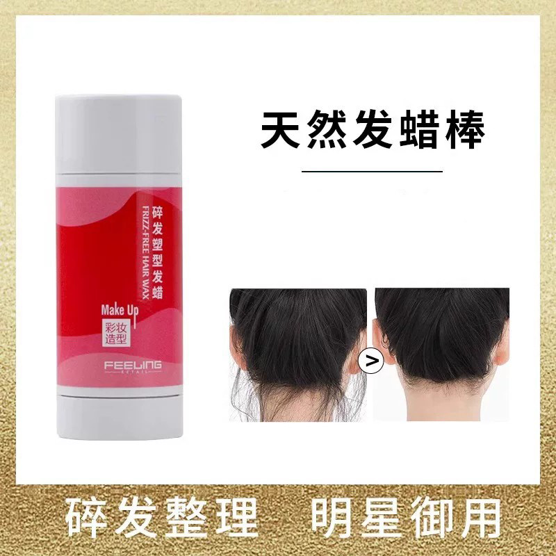 菲灵发蜡棒男女士碎发整理神器图片