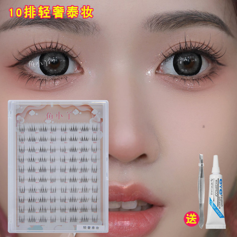 鱼小丫10排轻奢泰妆假睫毛超自然