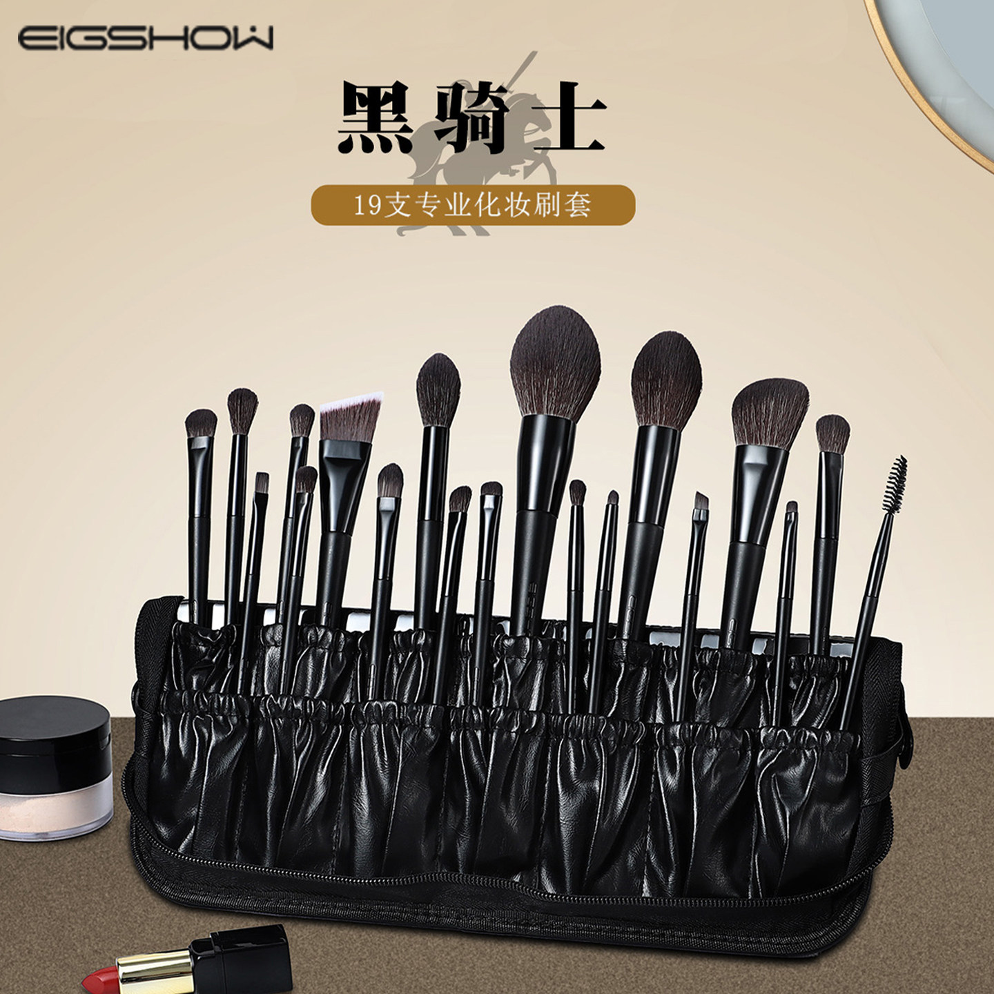 EIGSHOW19支黑骑士化妆刷软毛套刷柔软专业化妆师教学E秀日常正品