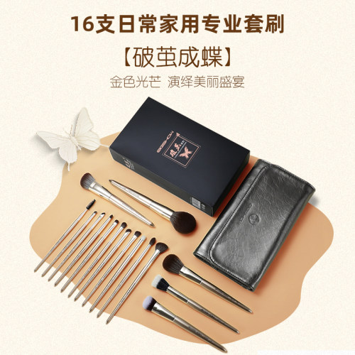 中国E秀16支破茧成碟化妆套刷