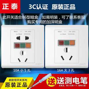 空调热水器空气开关 正品 漏电保护插座 漏保 正泰10A16A 86型面板