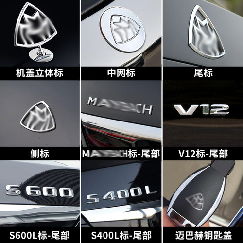 奔驰迈巴赫机盖立标原厂质量