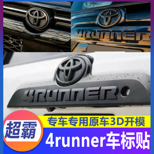 适用于丰田runner车标贴超霸尾标