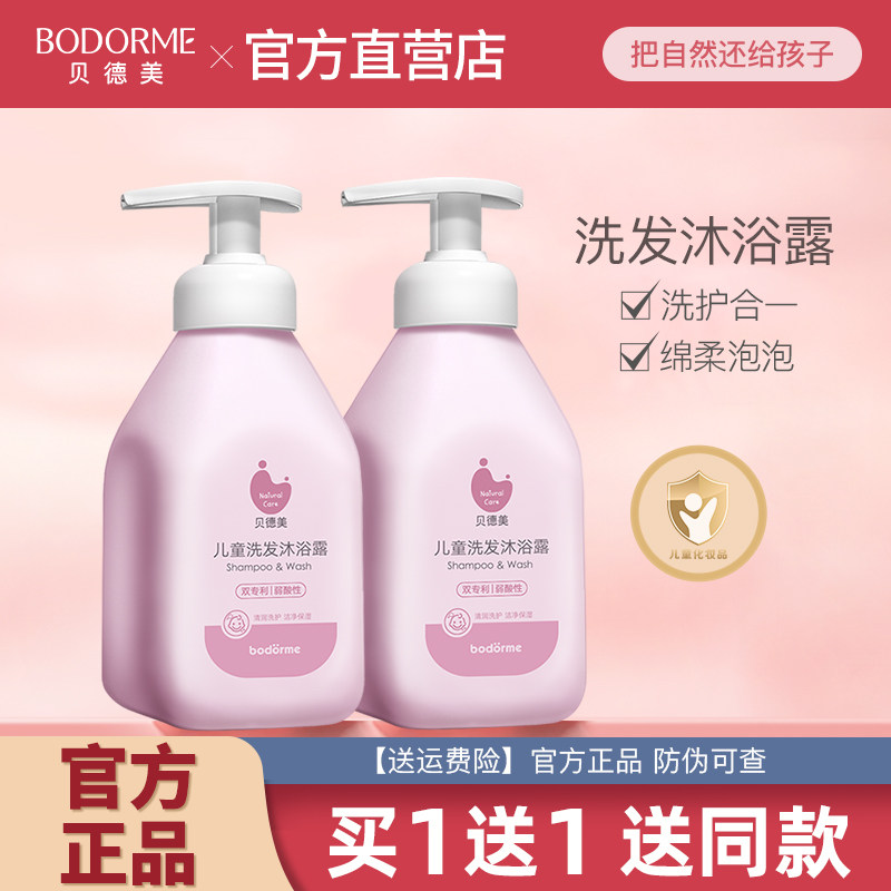 贝德美儿童洗发水婴儿洗头沐浴露二合一宝宝婴幼儿洗护女专用正品,婴童洗护,沐浴乳/沐浴露,淘宝优惠券,粉丝福利购,淘宝优惠卷