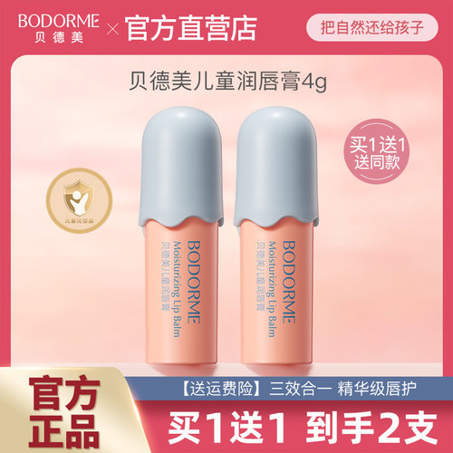 贝德美儿童润唇膏小女孩专用保湿