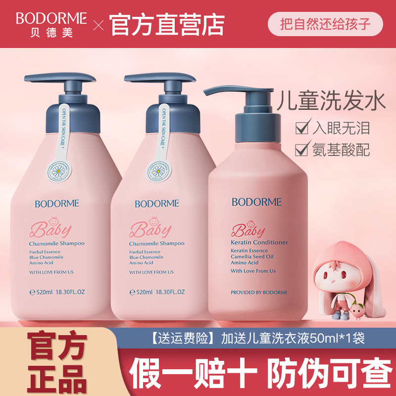 贝德美儿童洗发水柔顺去屑无硅油