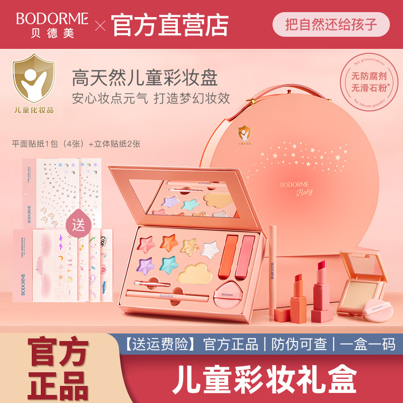 贝德美儿童化妆品彩妆礼盒套装女孩专用舞台妆全套口红眼影眉笔