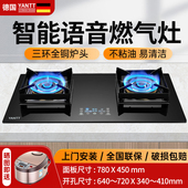 德国家用猛火煤气灶智能触屏语音燃气灶5.2kW天然气液化气双灶