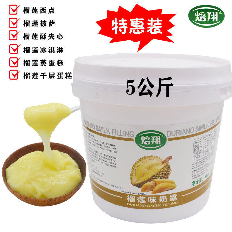 新品榴莲奶露酱慕斯蛋糕夹心果泥榴莲酥千层面包披萨烘焙原料包邮