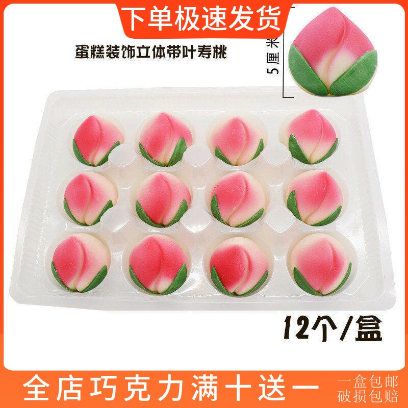 新品立体带叶寿桃蛋糕装饰巧克力插片过寿摆件可食用烘焙配件包邮