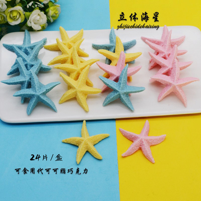 立体三色海星蛋糕装饰巧克力插片