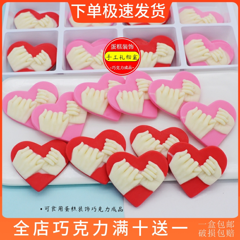 粉色心形 蛋糕装饰巧克力插片爱心心形甜点冷饮摆件烘焙配件包邮